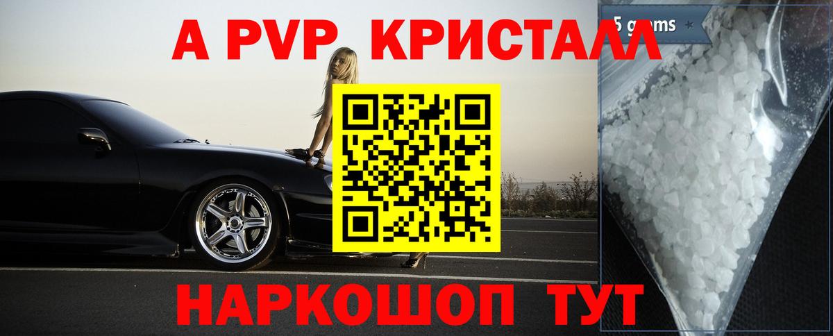 Alfa_PVP Crystall  Вход с VPN  Красноуфимск  A-PVP VHQ  А ПВП СК 