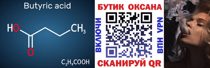 БУТИРАТ бутандиол  blacksprut зеркало  площадка клад  где купить   Красноуфимск 