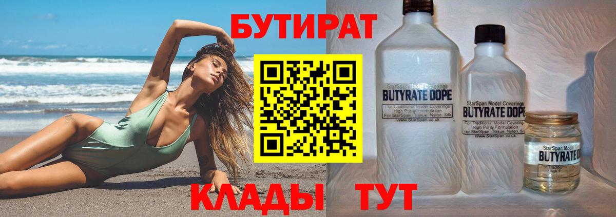 БУТИРАТ 99%  БУТИРАТ  Красноуфимск  Вход с VPN 
