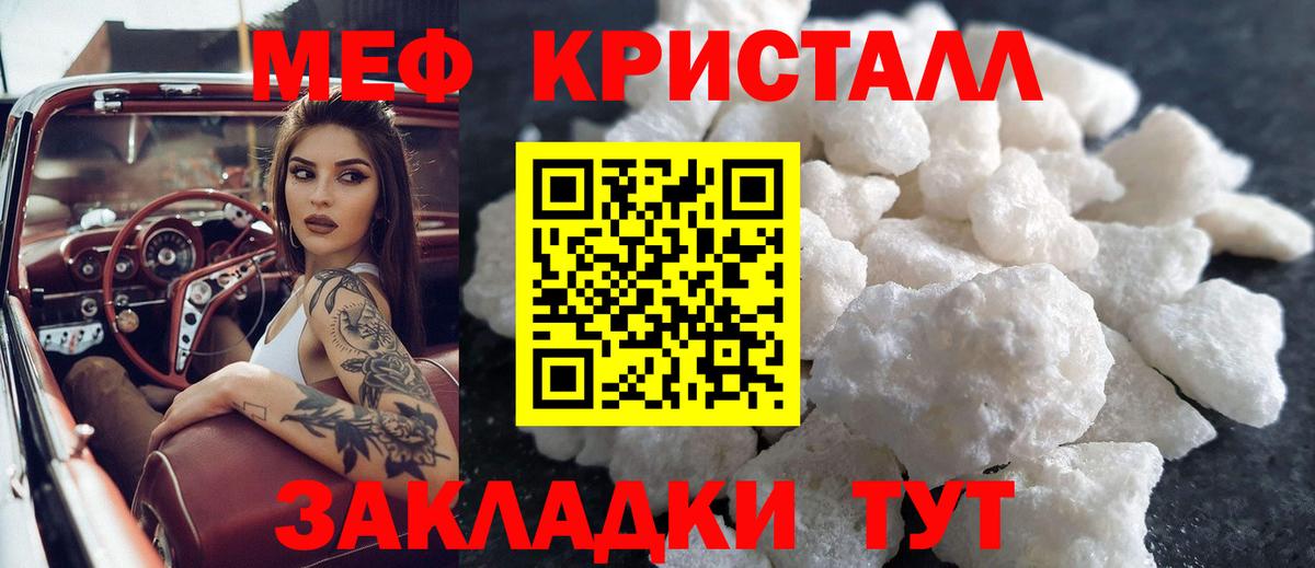 Мефедрон кристаллы Красноуфимск