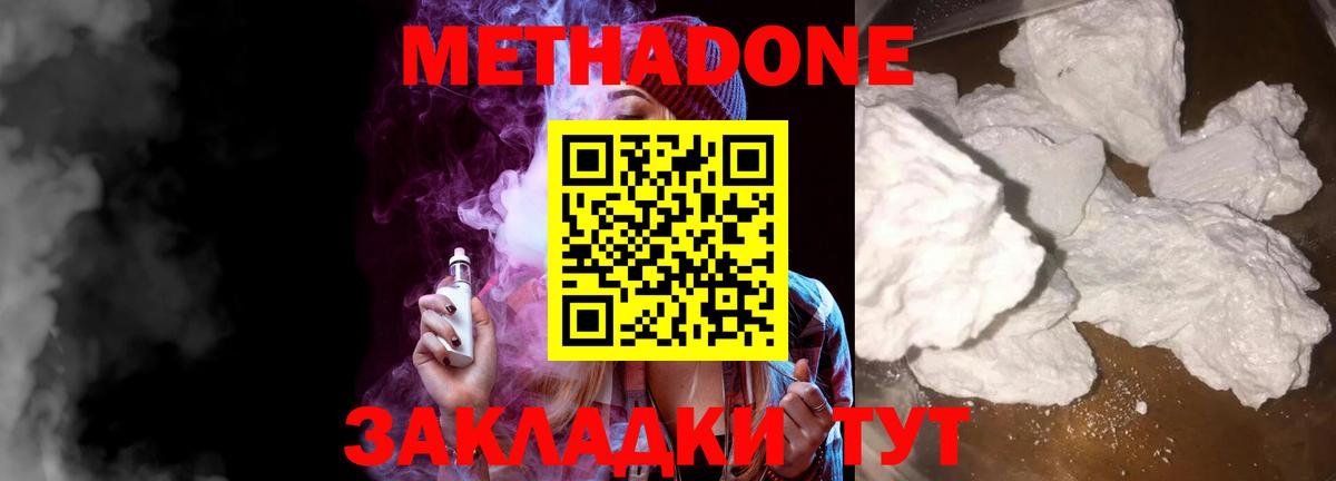Красноуфимск  МЕТАДОН VHQ  МЕТАДОН белоснежный  Вход с VPN 